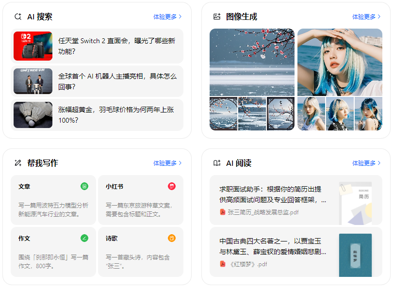 上思县智能搜索迎来升级 豆包搜索优化重塑线上内容运营方式